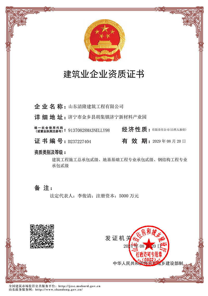 建筑業(yè)企業(yè)資質(zhì)證書