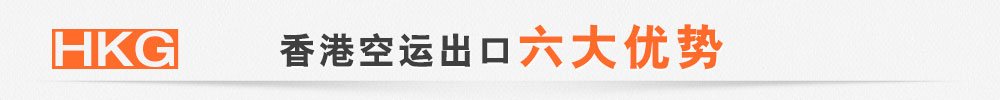 香港空運代理