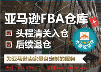 深圳大智通國(guó)際空運(yùn)，亞馬遜FBA頭程