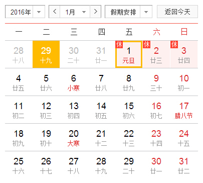 2016年元旦放假，深圳市大智通國際貨運(yùn)代理有限公司