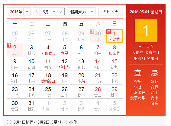 2016五一勞動節(jié)放假時間安排 高速免費(fèi)時間