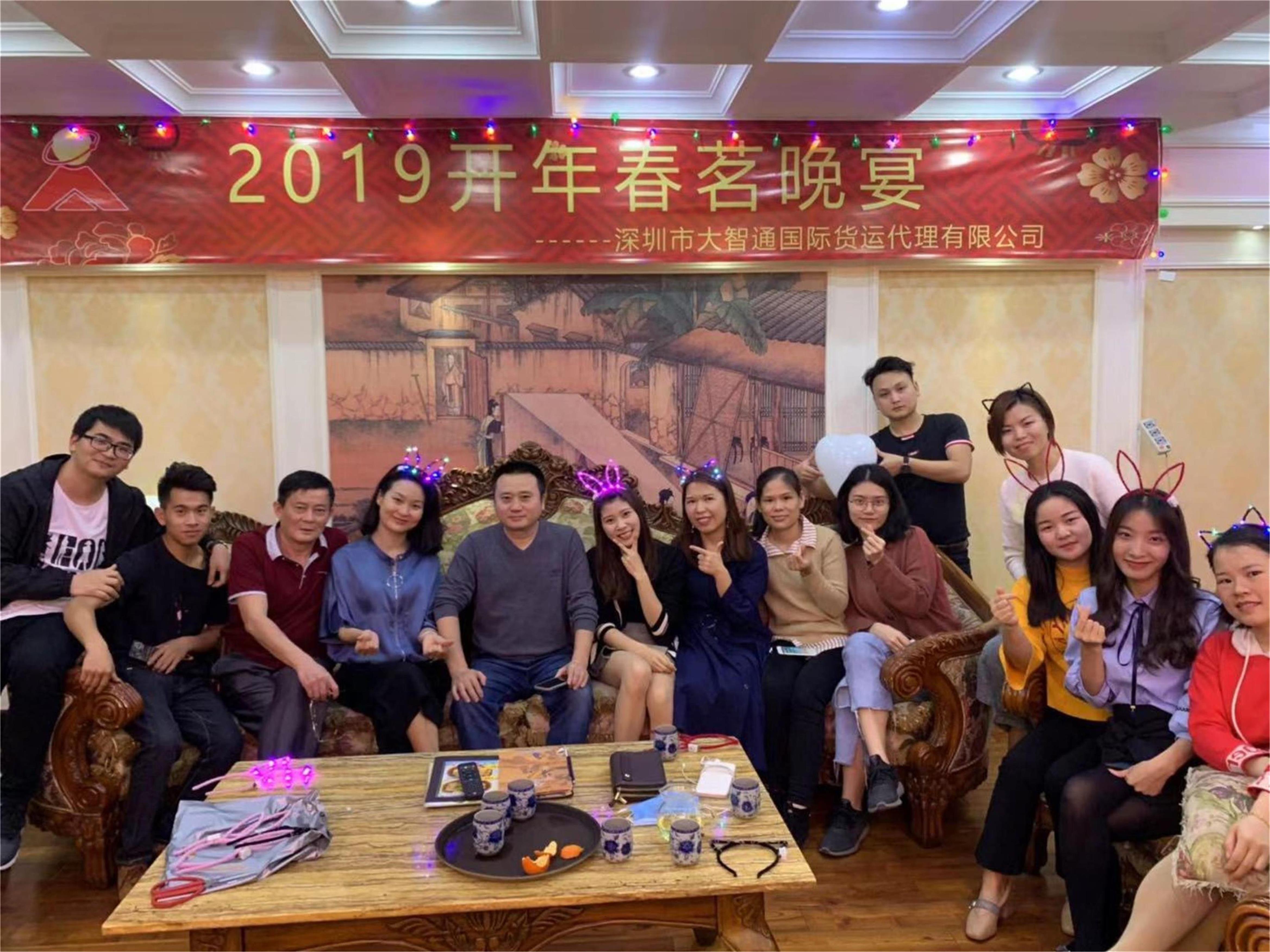 新的一年，新的起點(diǎn)， 新的征程大智通2019開(kāi)年春茗晚宴