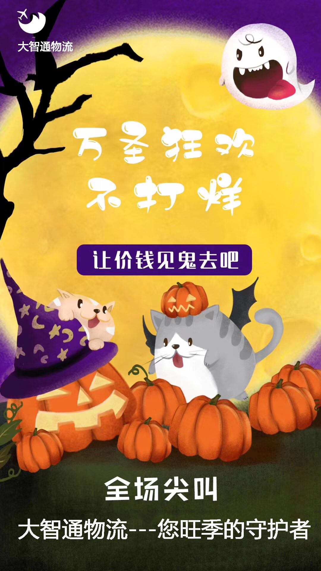 萬圣節(jié)到來，,亞馬遜fba跨境電商準(zhǔn)備好了嗎 大智通國際空運